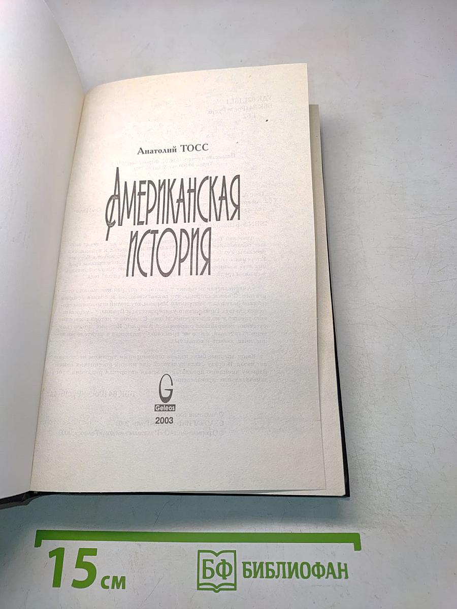 Американская история