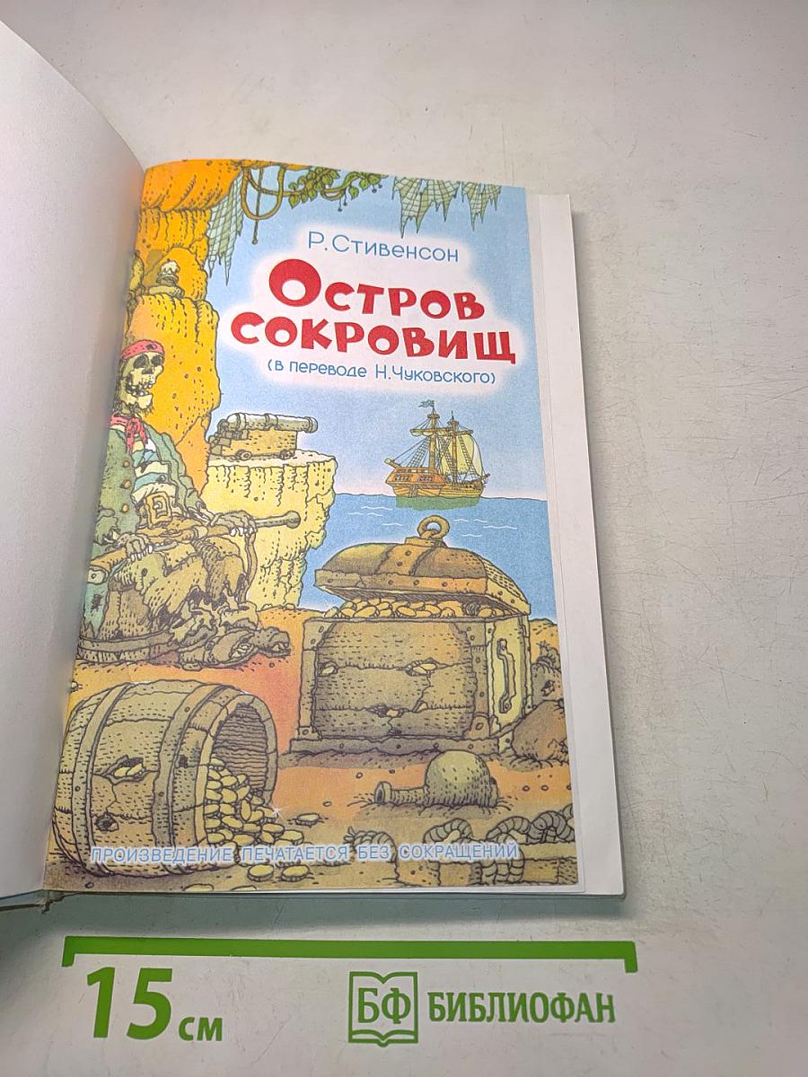 Остров сокровищ