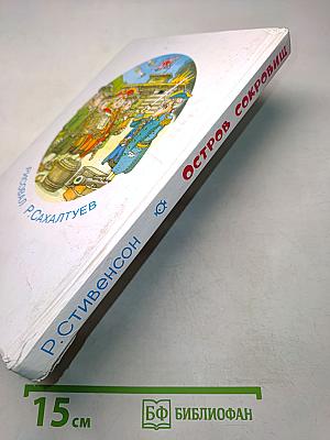 Остров сокровищ