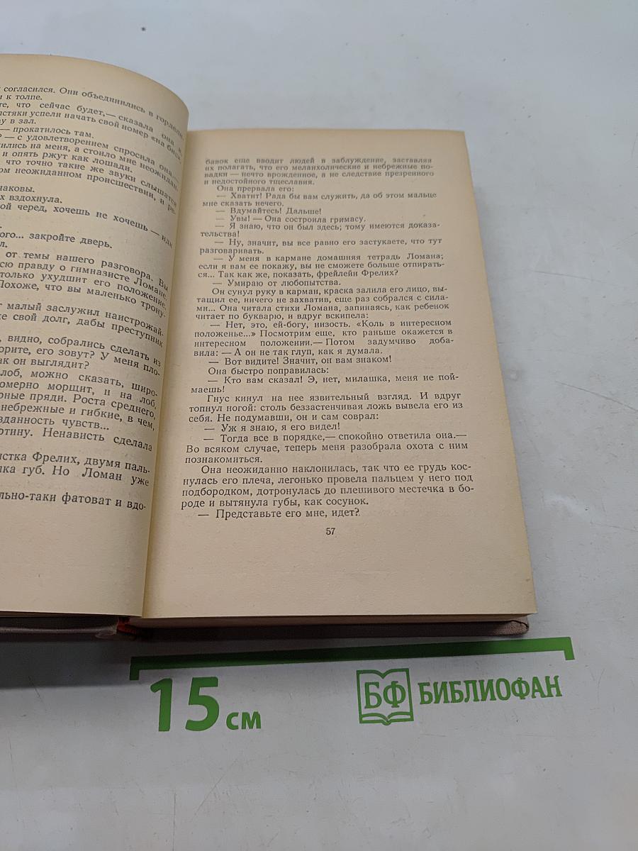 Сочинения. Том второй. Учитель Гис и Маленьком городе