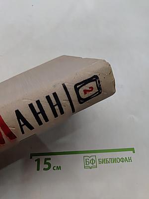 Сочинения. Том второй. Учитель Гис и Маленьком городе