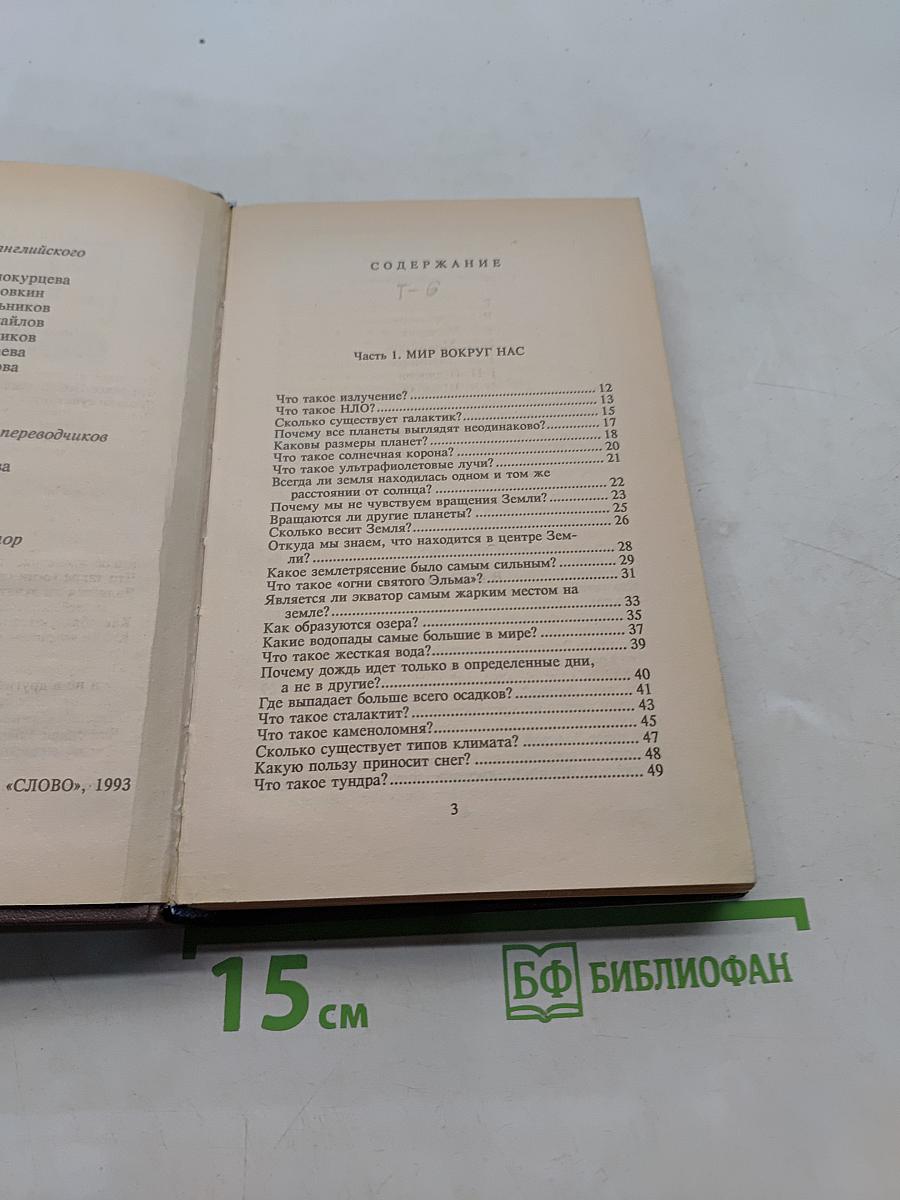 Всё обо всём. Популярная энциклопедия для детей. Том 4