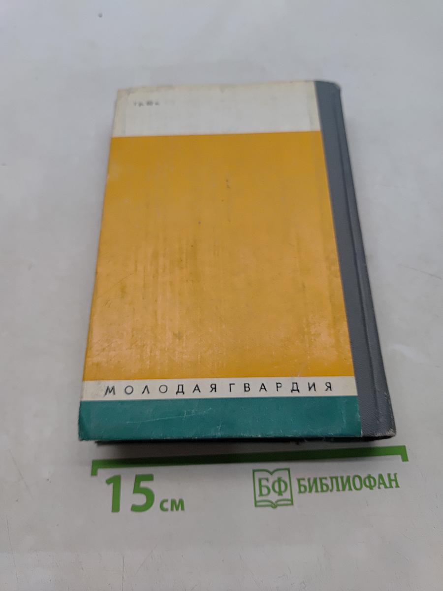 Неру. Жизнь замечательных людей