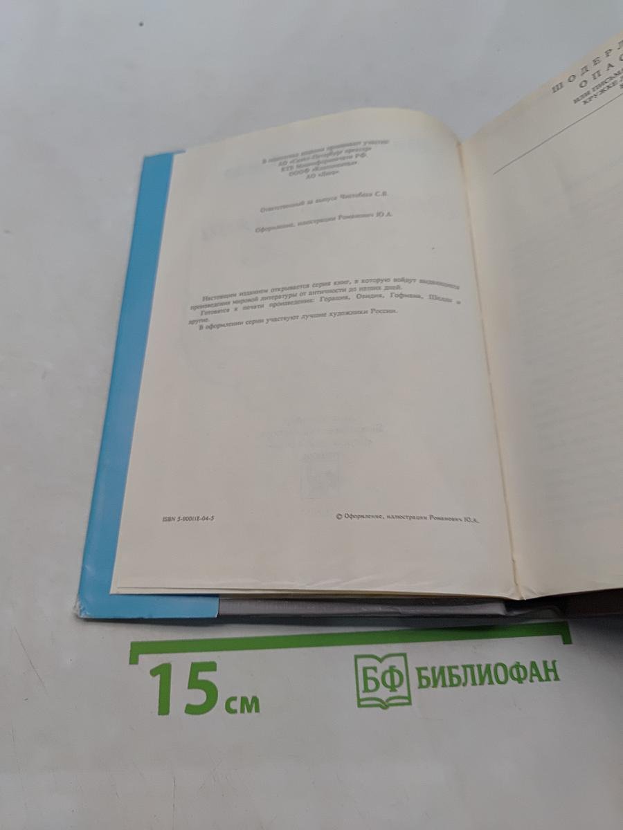 Опасные связи