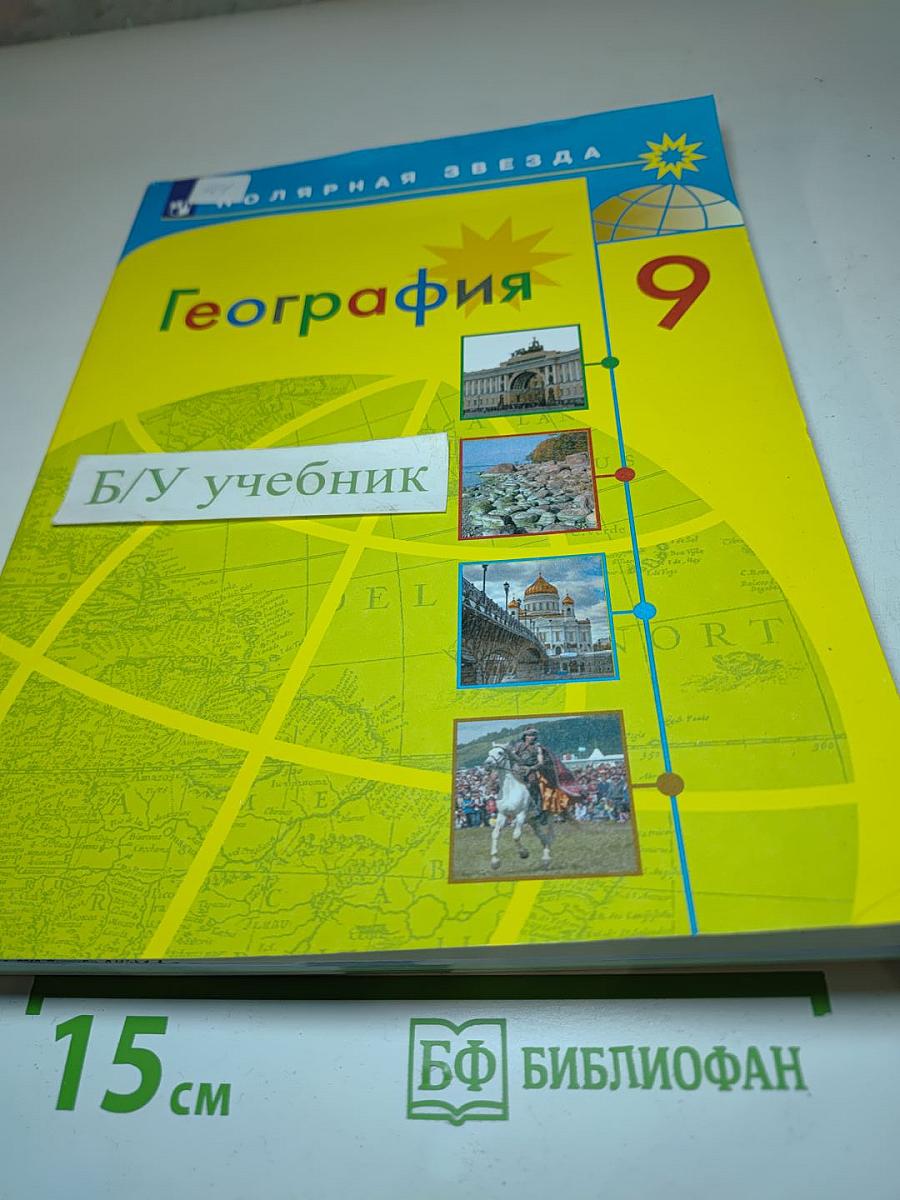География 9 класс