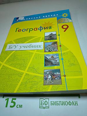 География 9 класс