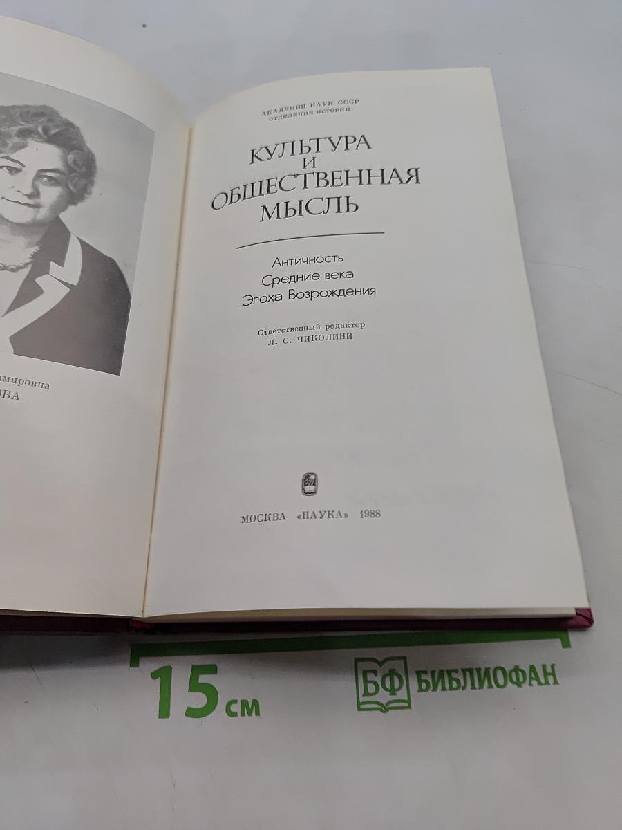 Культура и общественная мысль. Античность. Средние века. Эпоха Возрождения