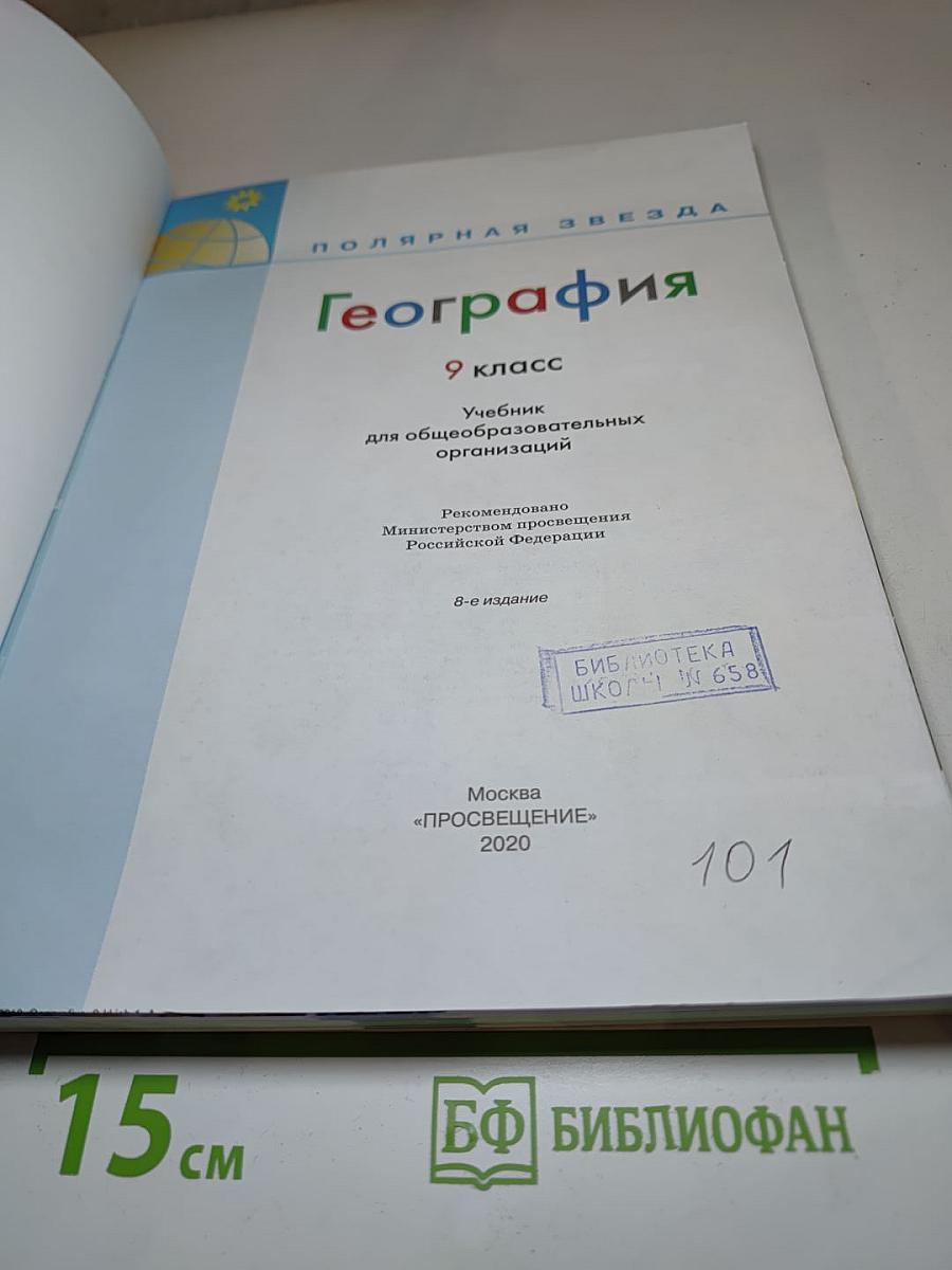 География 9 класс