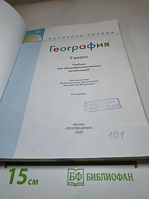 География 9 класс