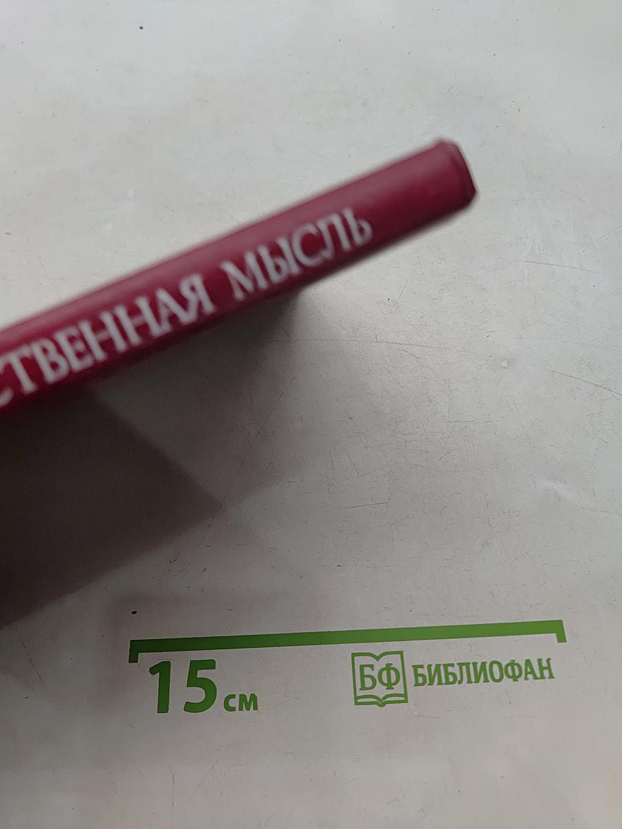Культура и общественная мысль. Античность. Средние века. Эпоха Возрождения