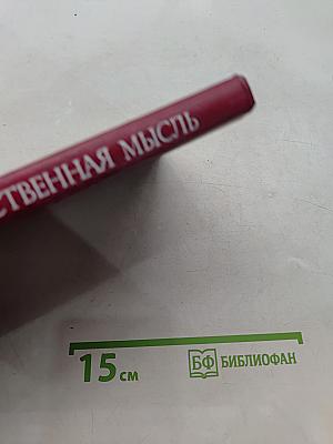 Культура и общественная мысль. Античность. Средние века. Эпоха Возрождения