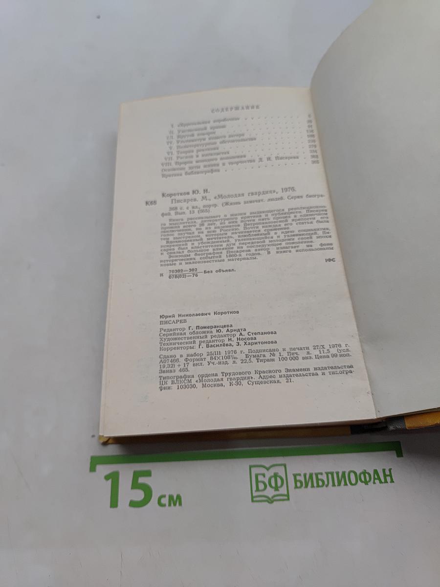 Писарев