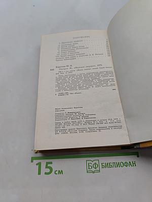 Писарев