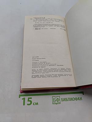 Паганини