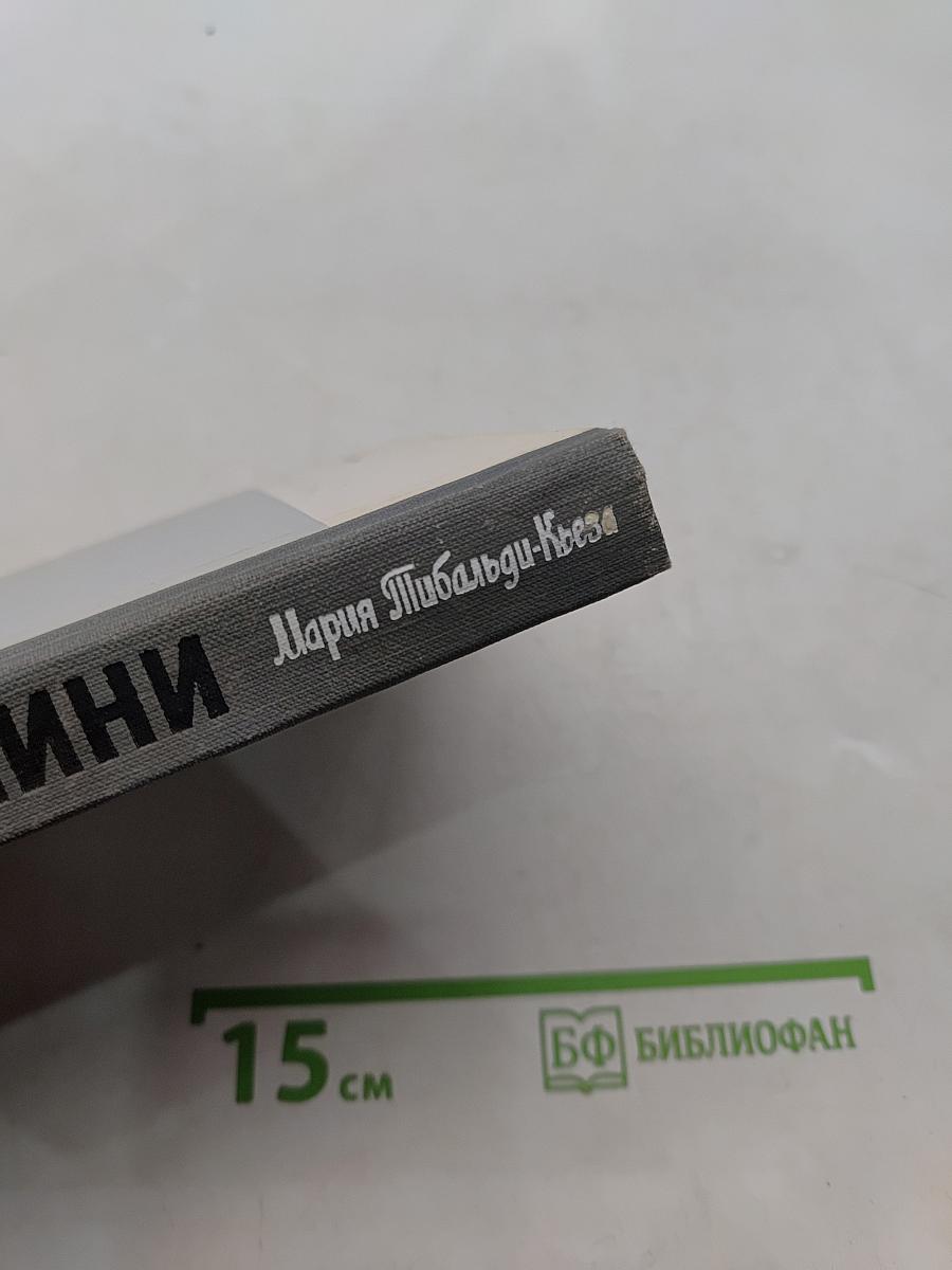 Паганини
