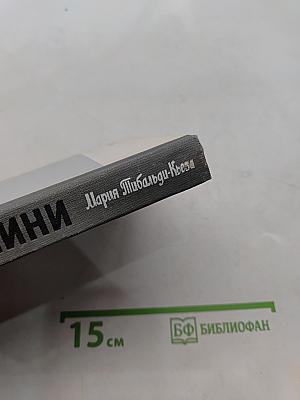 Паганини
