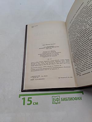 В.Г. Короленко. Летопись жизни и творчества. 1917-1921