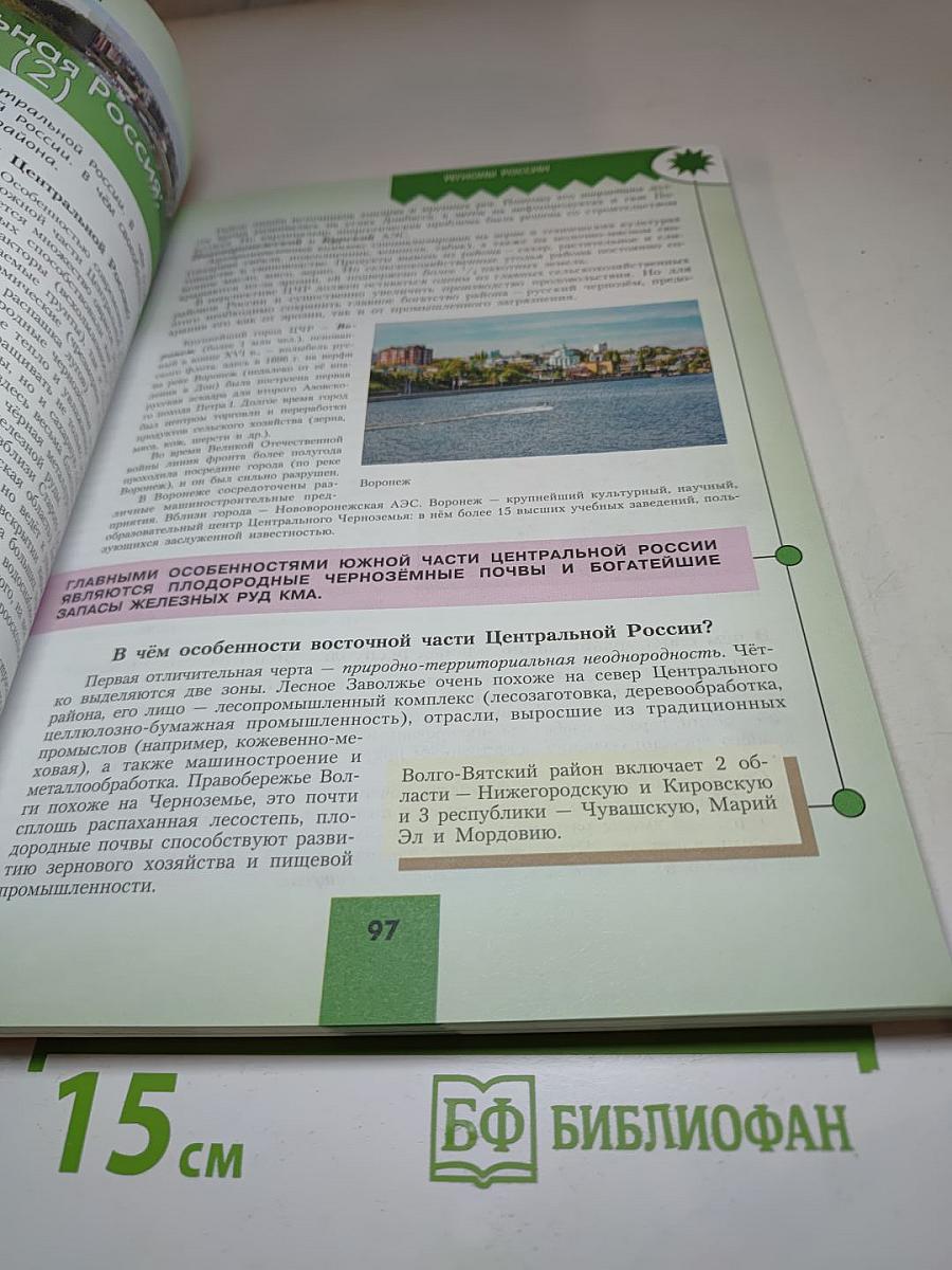 География 9 класс