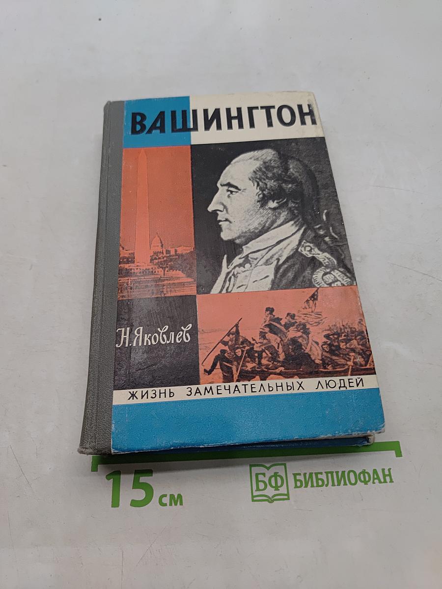 Вашингтон