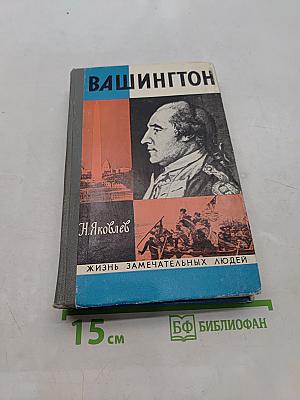 Вашингтон