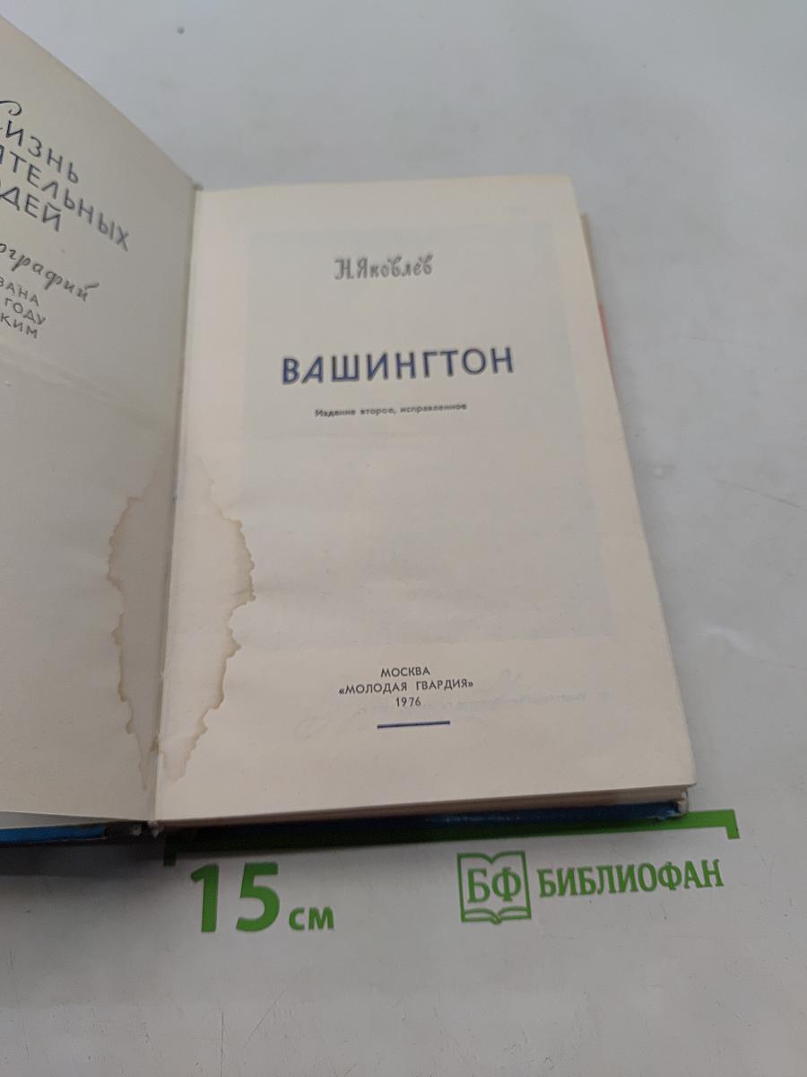 Вашингтон