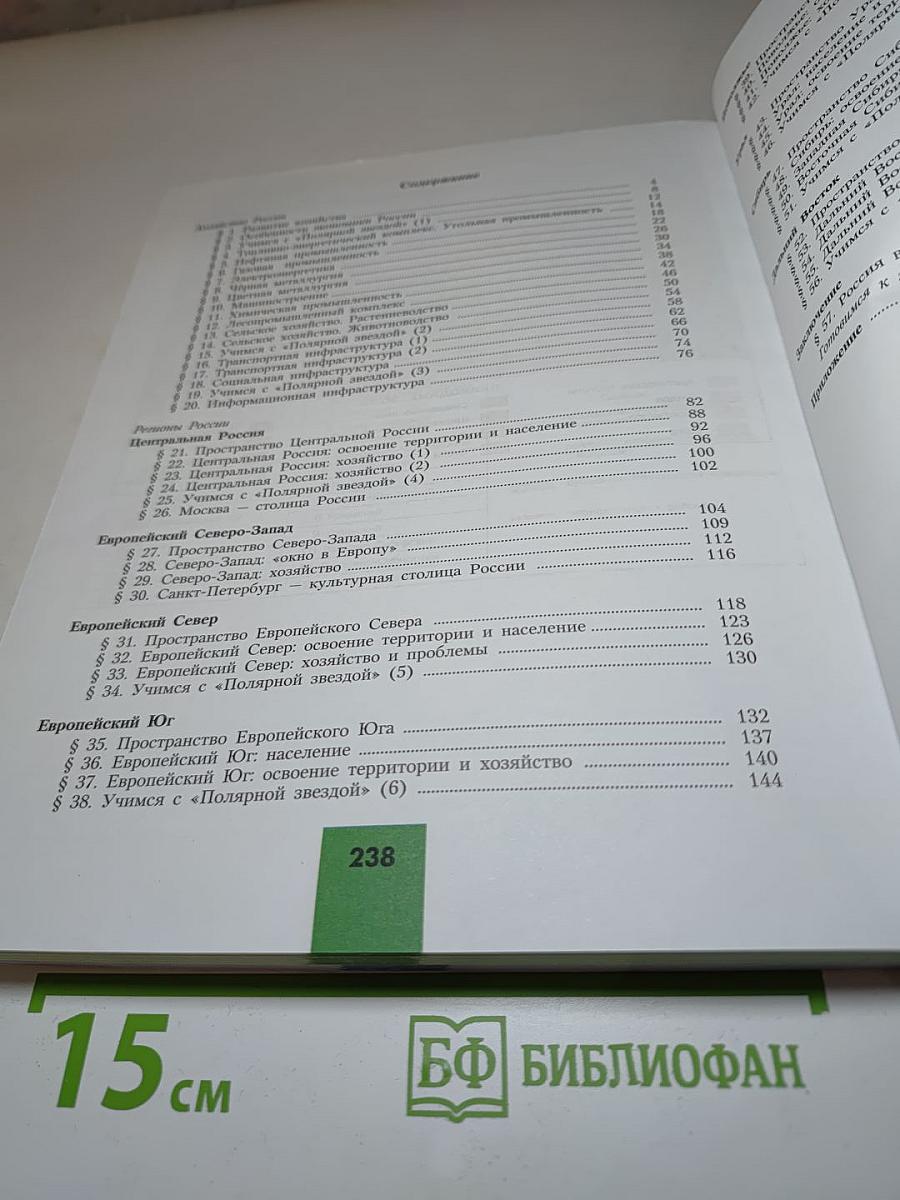География 9 класс