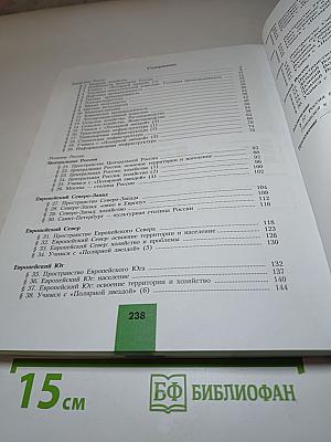 География 9 класс
