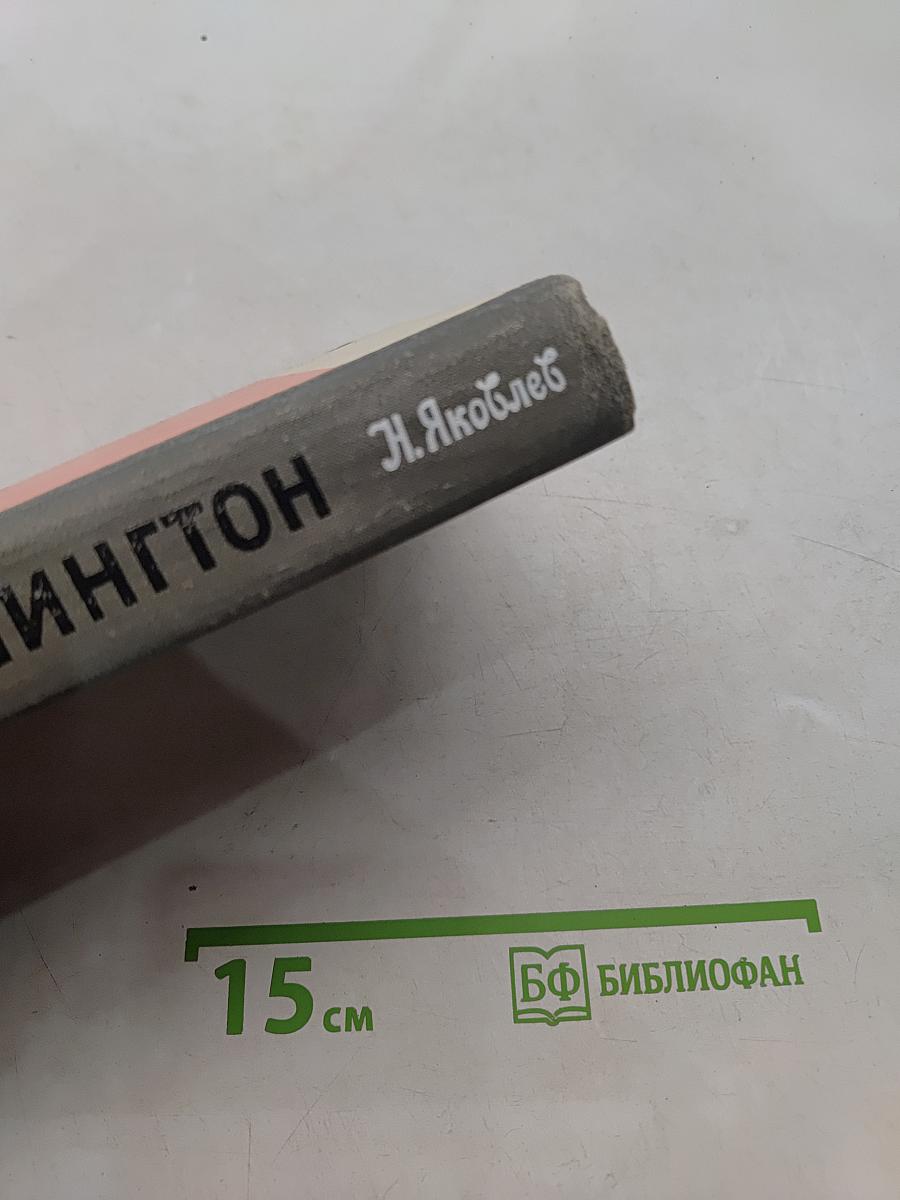 Вашингтон