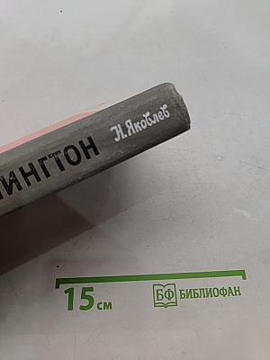 Вашингтон