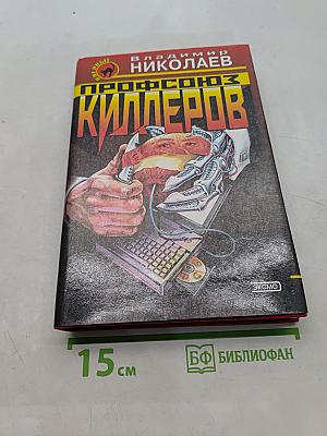 Профсоюз киллеров