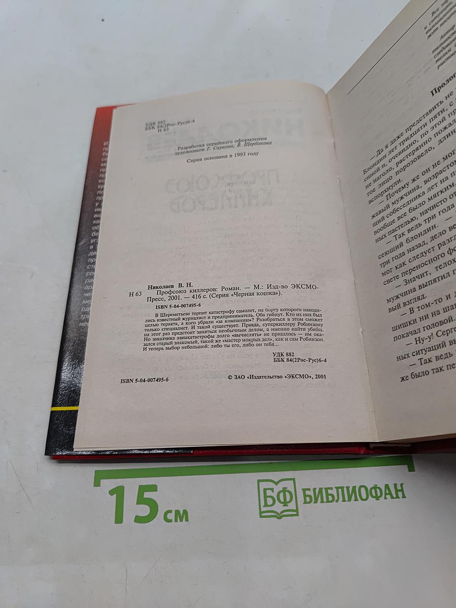 Профсоюз киллеров