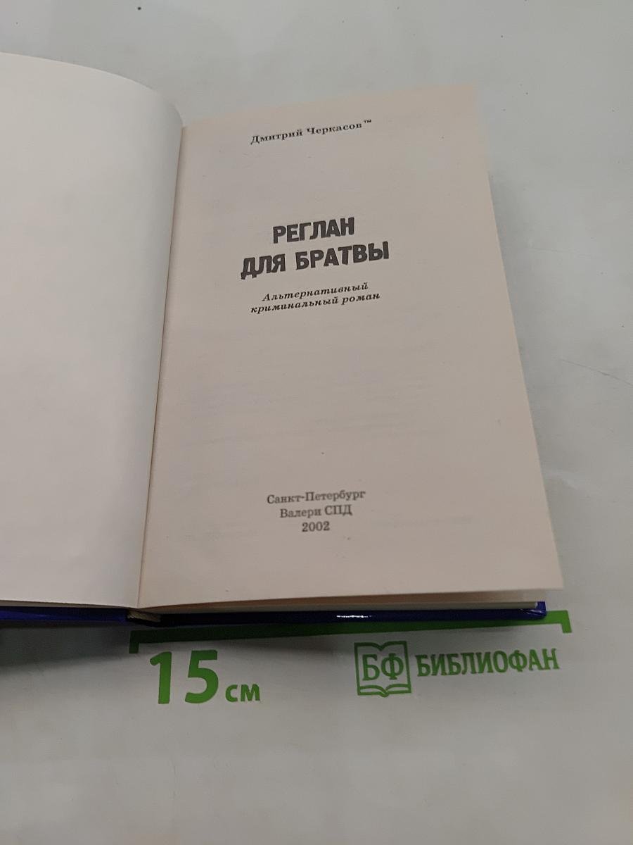 Реглан для братвы