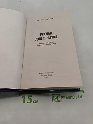 Реглан для братвы