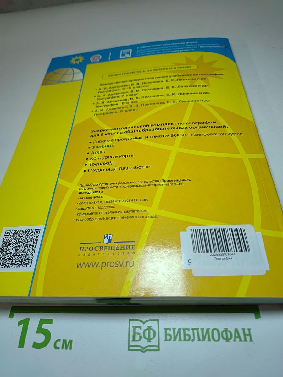 География 9 класс