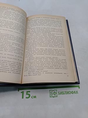 Собрание сочинений в восьми томах. Том шестой. Детство. В людях. Театральное. Как я учился