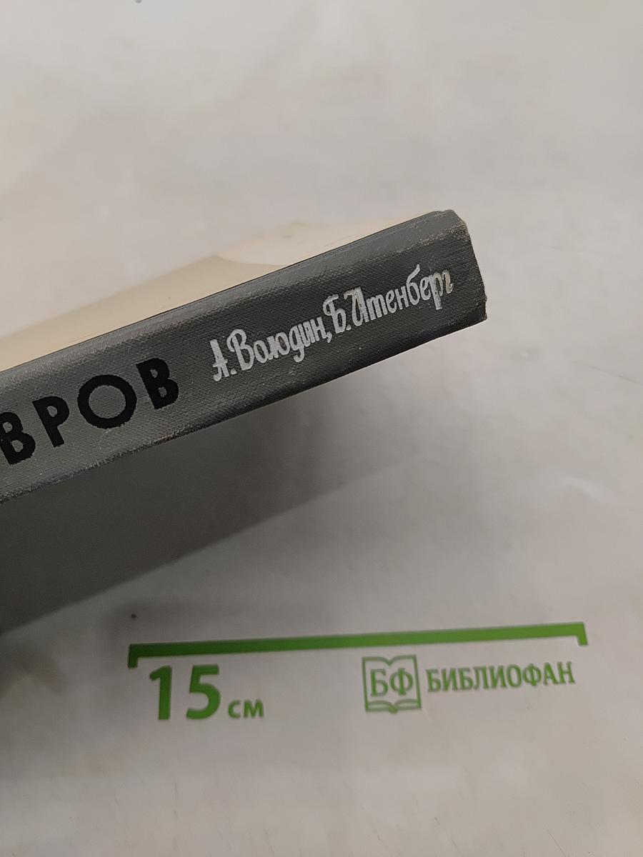 Лавров