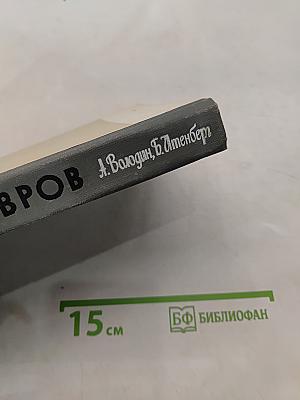 Лавров