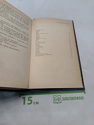 Встречи и расставания