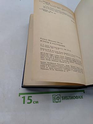Встречи и расставания