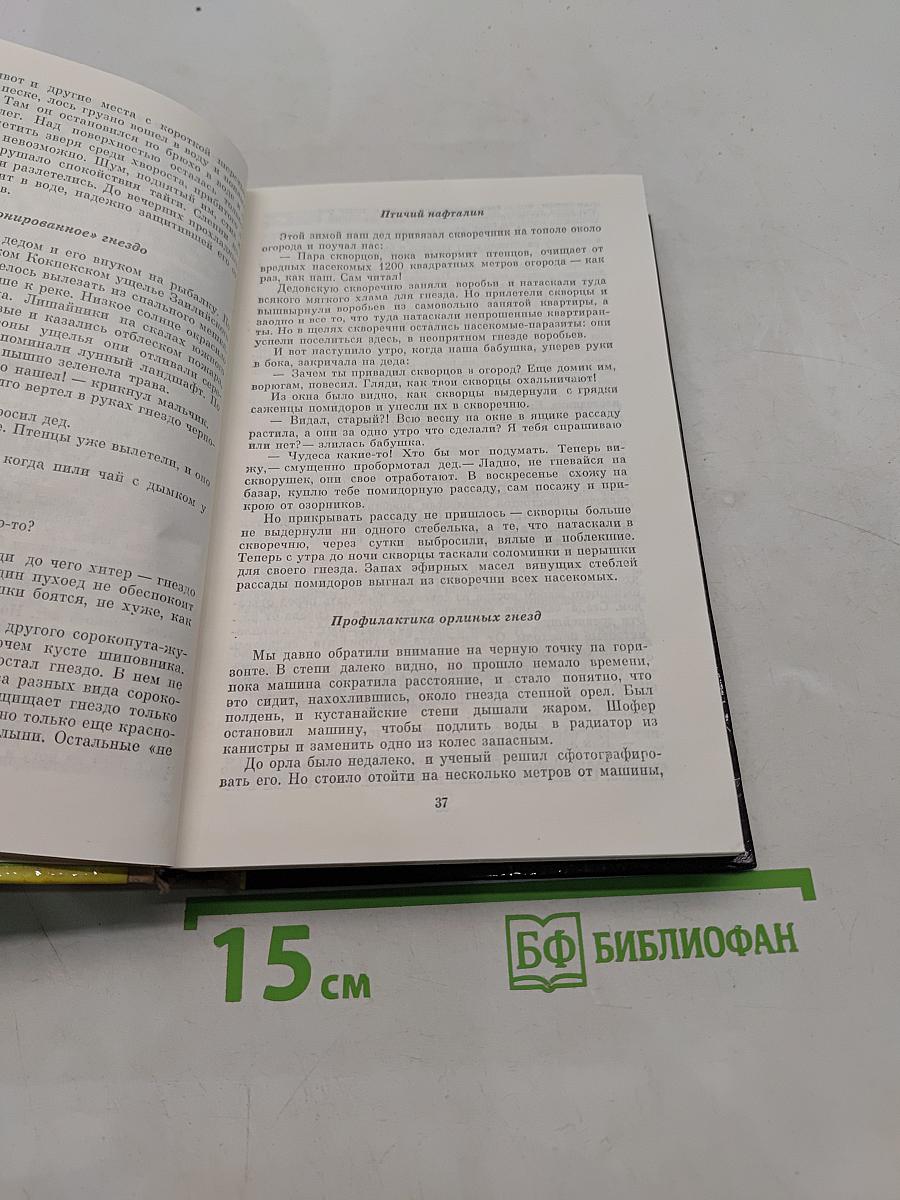 Избранное в двух томах. Том второй. Кладовая чудес