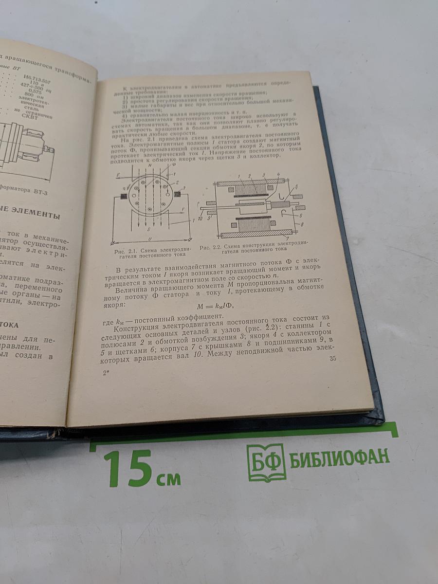 Автоматика и вычислительная техника