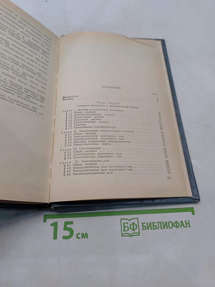 Автоматика и вычислительная техника