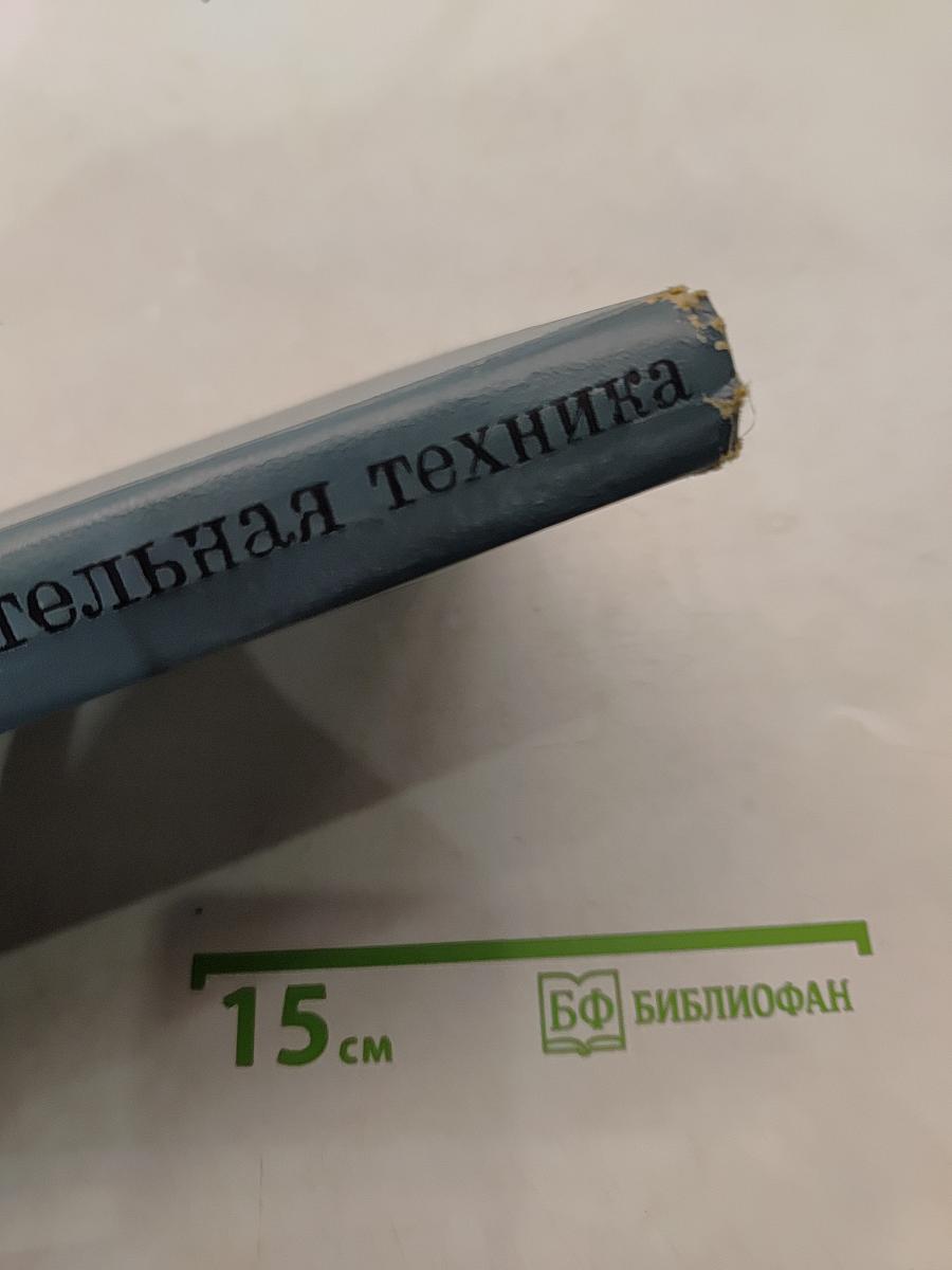 Автоматика и вычислительная техника