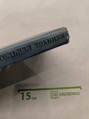 Автоматика и вычислительная техника