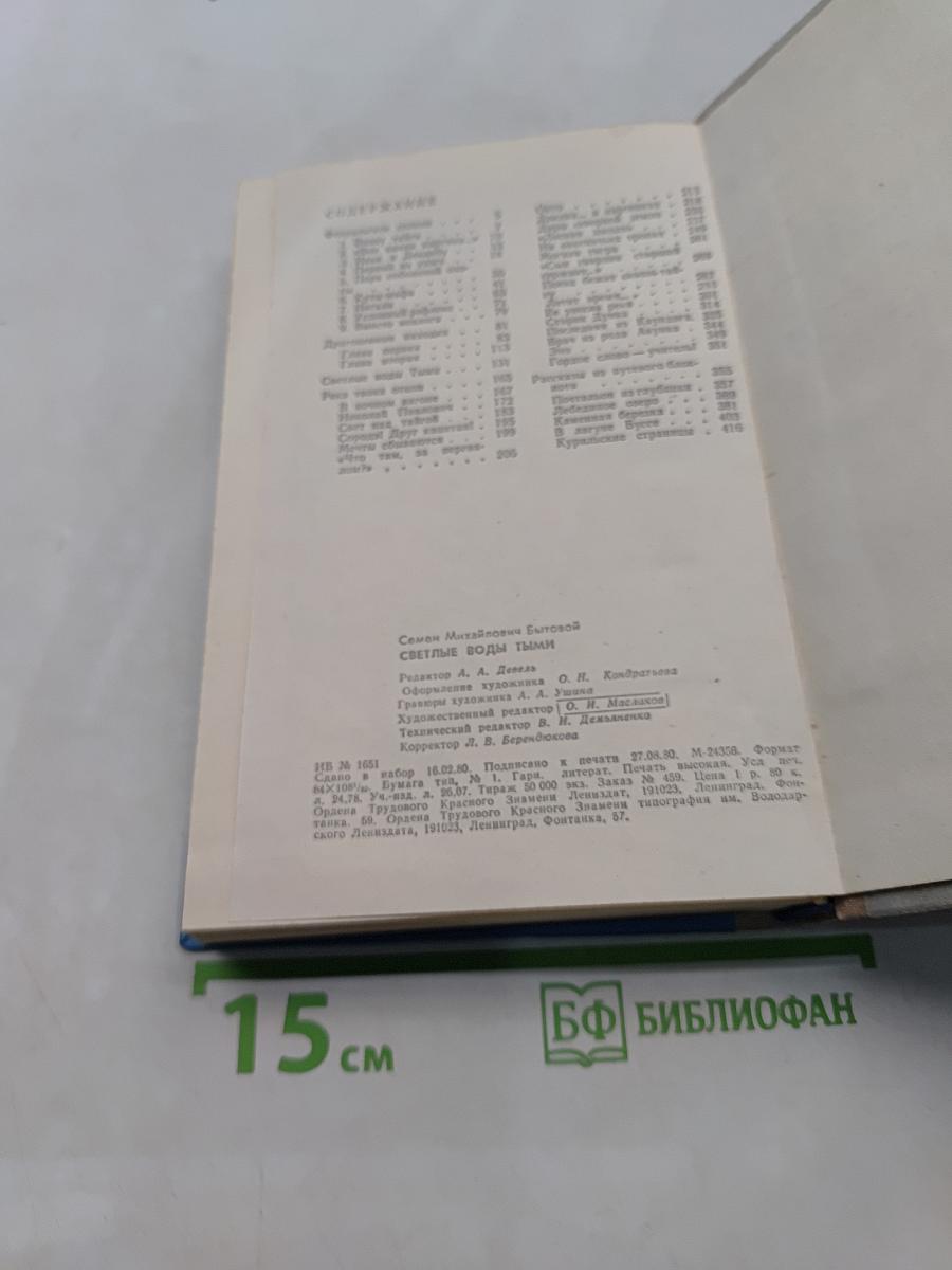 Светлые воды Тыми