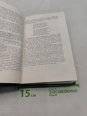 Собрание сочинений. Том второй. Необычное литературоведение