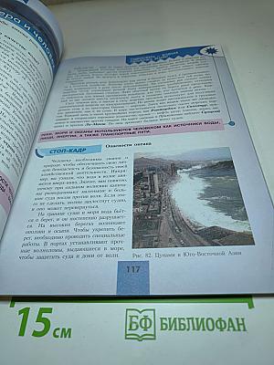 География 5-6 классы. Учебник для общеобразовательных организаций