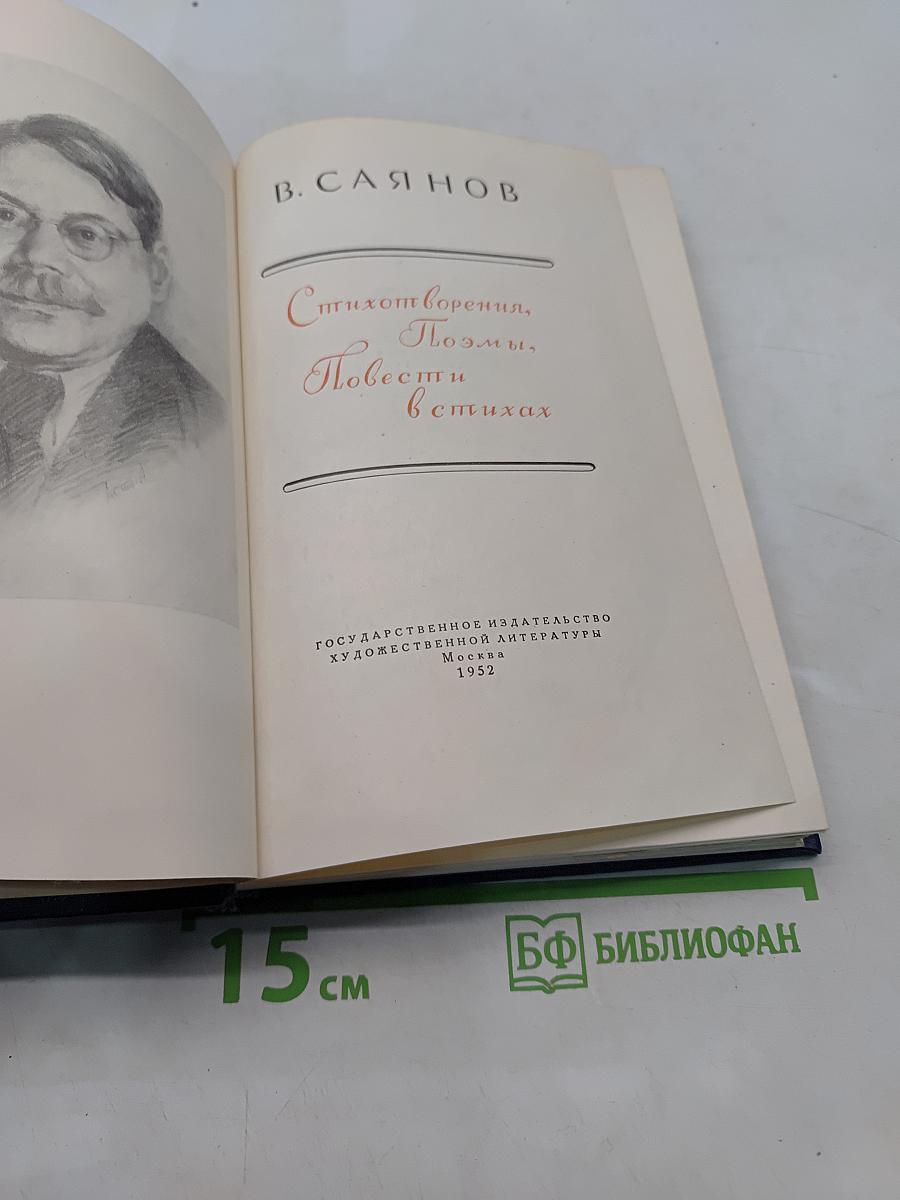 Стихотворения и поэмы