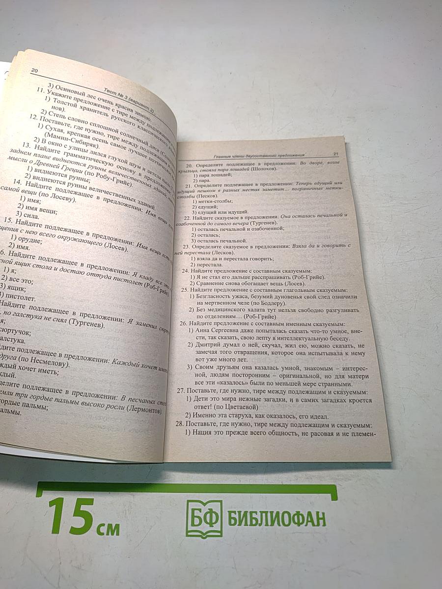 Тесты по русскому языку. 8-9 классы