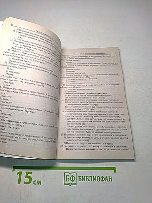 Тесты по русскому языку. 8-9 классы